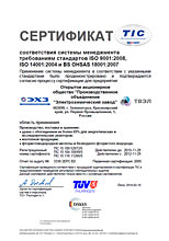 Сертификат соответствия ОАО «ПО «Электрохимический завод»