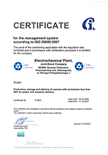 Сертификат соответствия АО «ПО «Электрохимический завод»